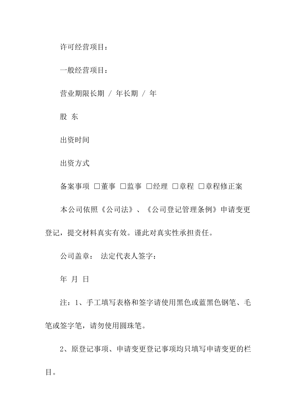 公司变更登记申请书3篇_第2页