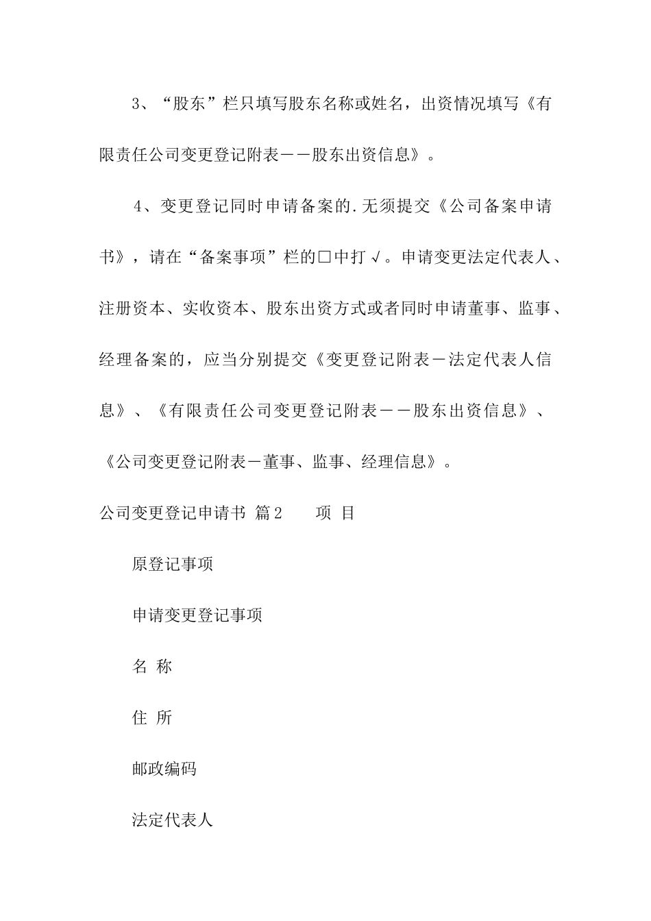 公司变更登记申请书3篇_第3页