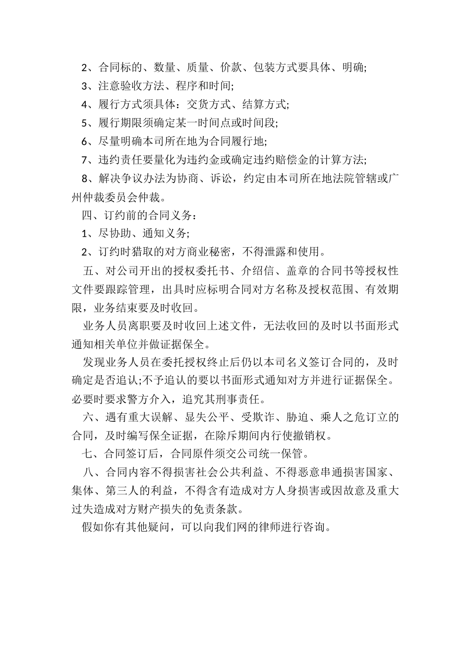 公司变更原合同是否生效_第2页