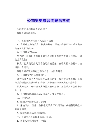 公司变更原合同是否生效