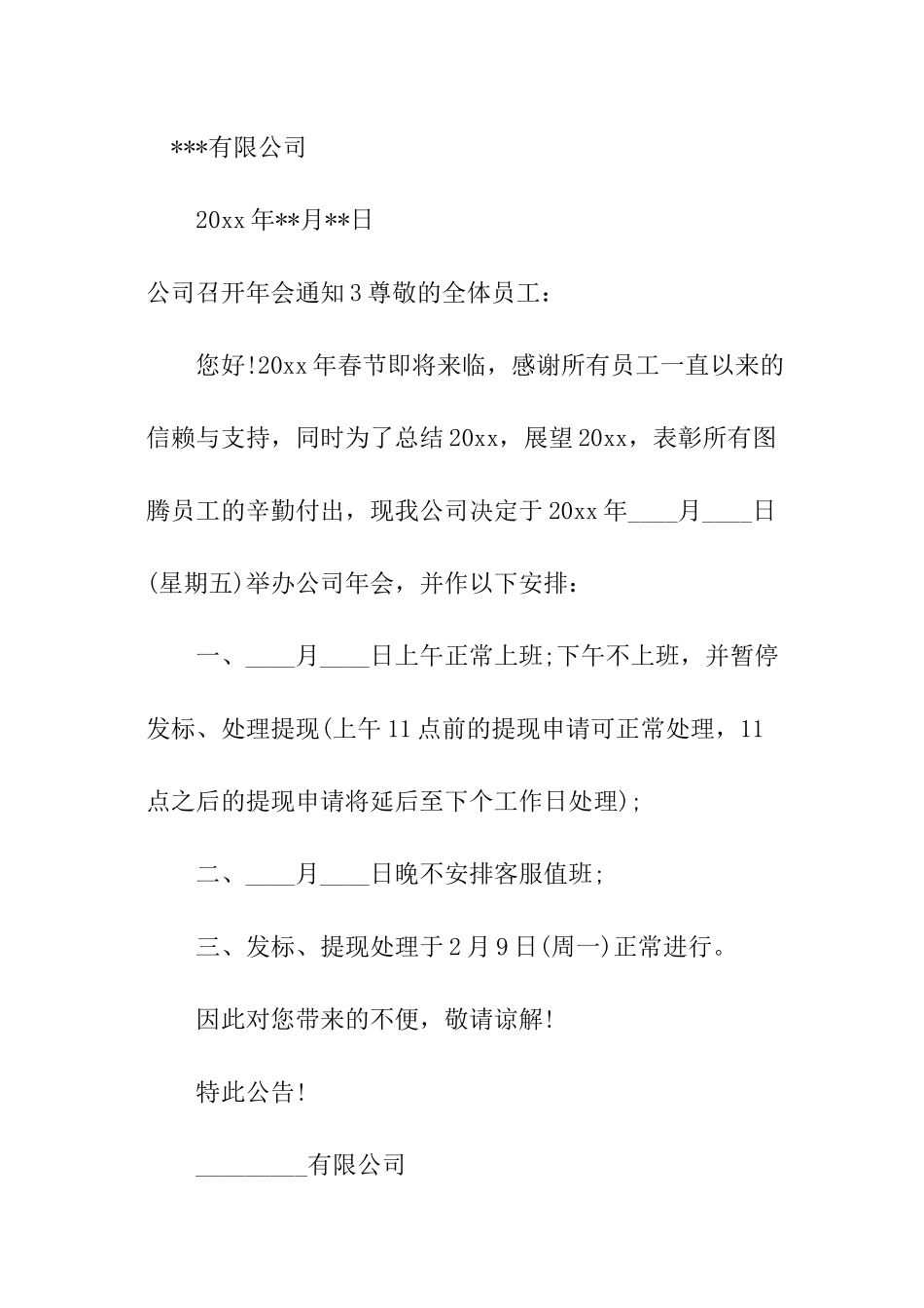 公司召开年会通知_第3页