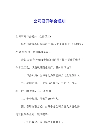 公司召开年会通知
