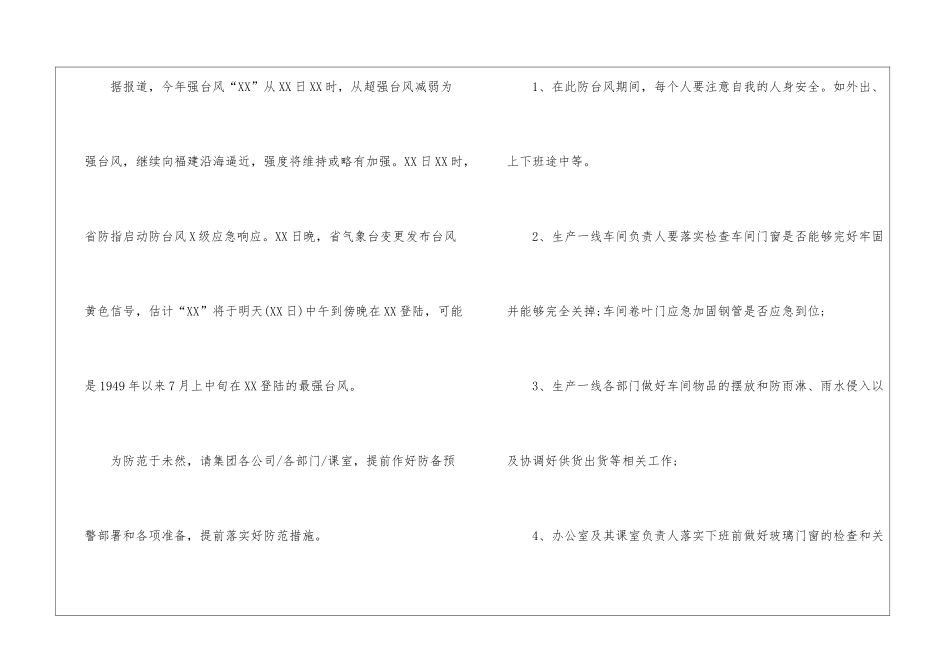 公司台风放假通知_第3页