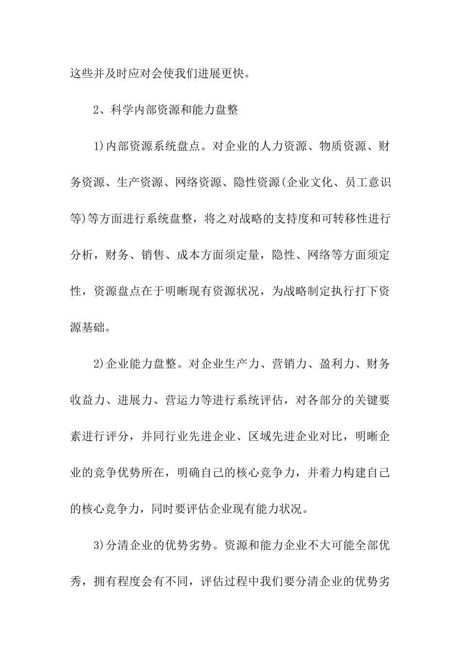 公司发展战略的制定_第2页