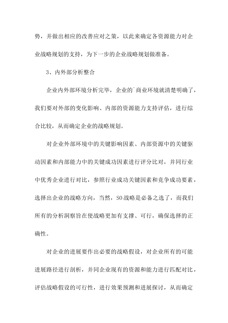 公司发展战略的制定_第3页