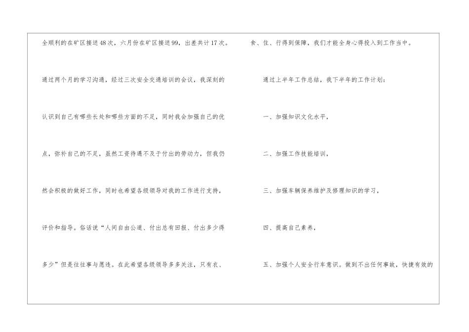 公司司机半年工作总结_第2页