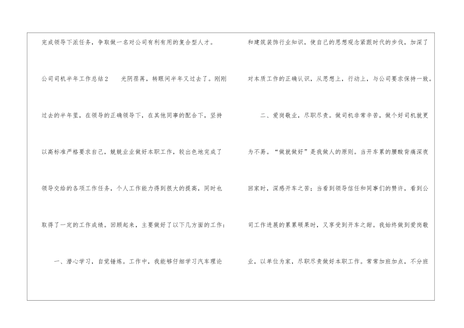 公司司机半年工作总结_第3页