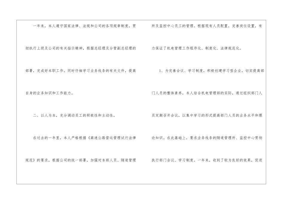公司司机年度工作总结3篇_第2页