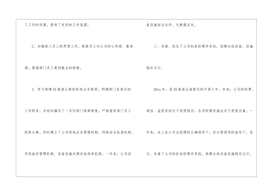 公司司机年度工作总结3篇_第3页