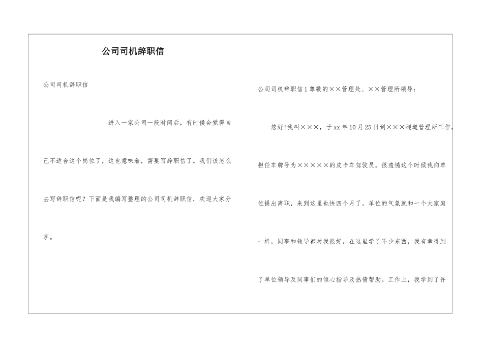公司司机辞职信_第1页