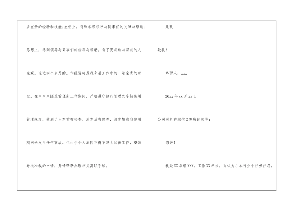 公司司机辞职信_第2页