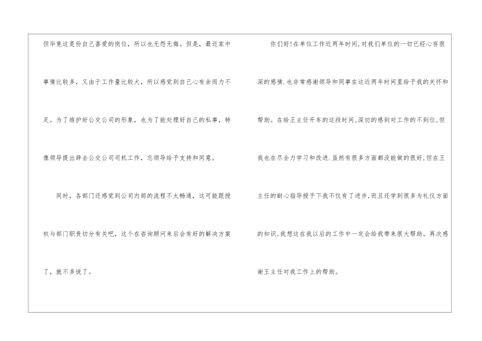 公司司机辞职信_第3页
