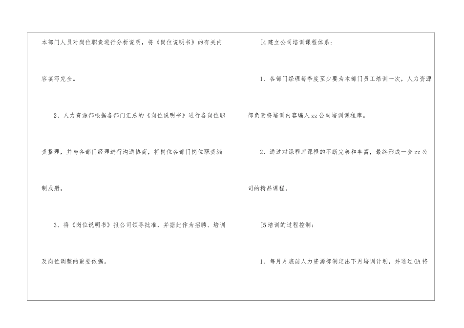 公司各部门培训年度工作计划_第3页