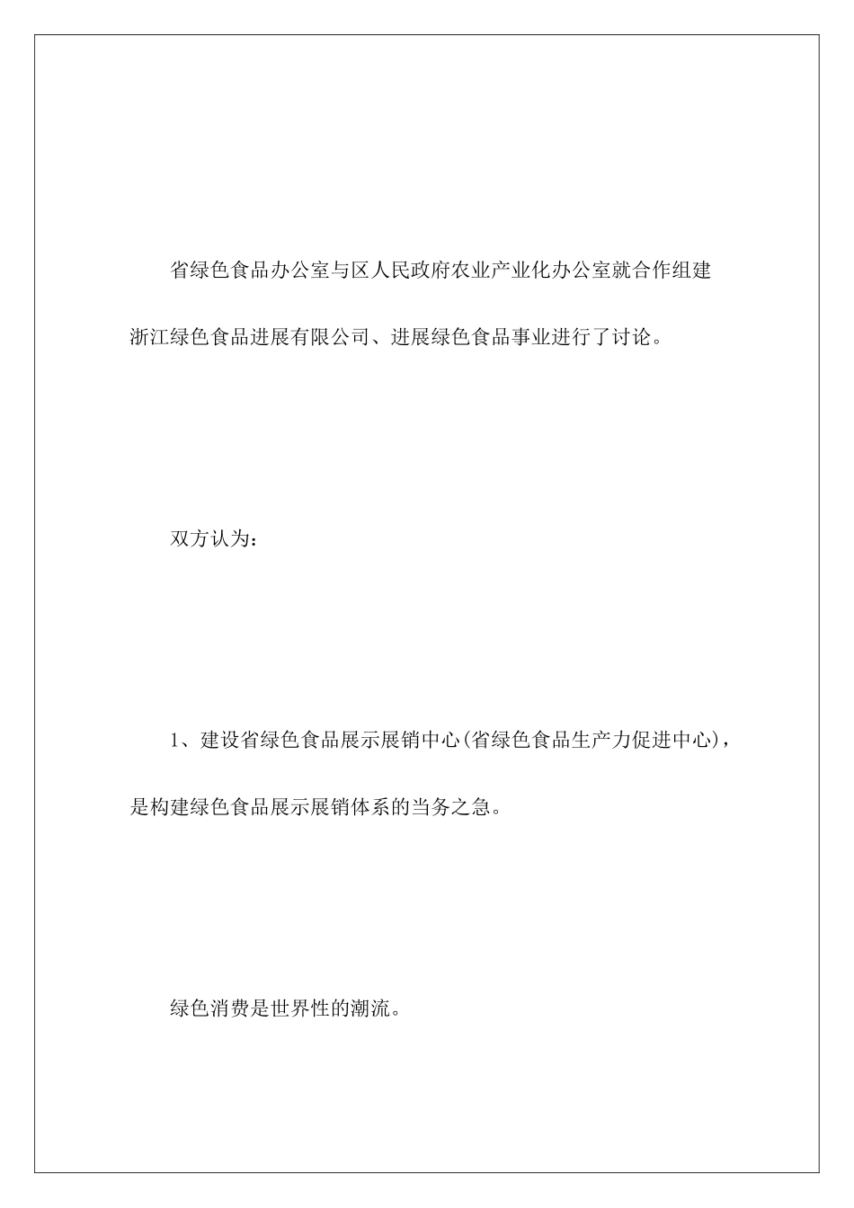 公司可行性报告范文_第3页