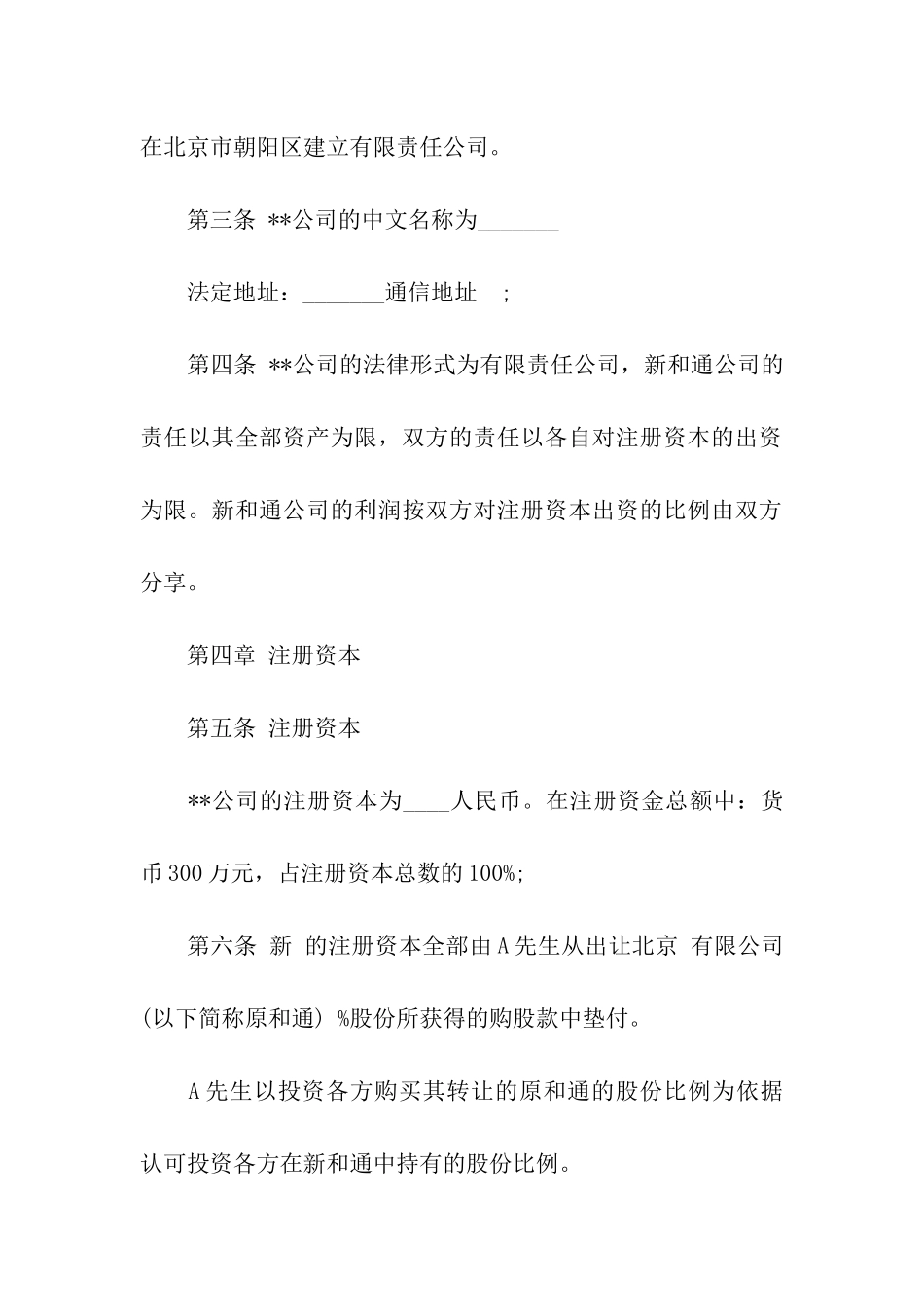 公司合伙人入股协议书_第2页