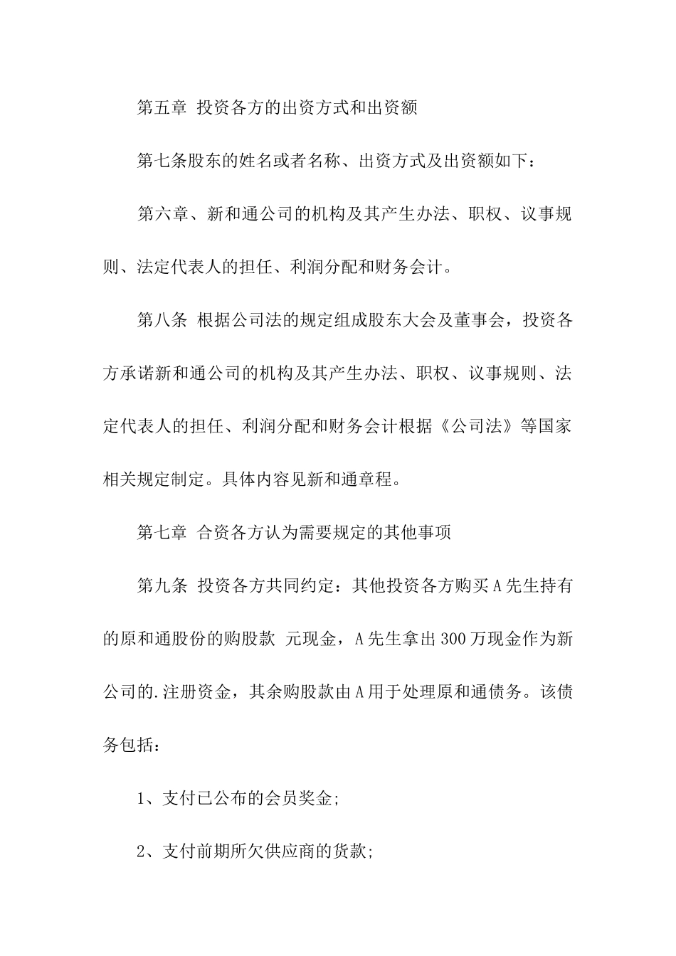 公司合伙人入股协议书_第3页