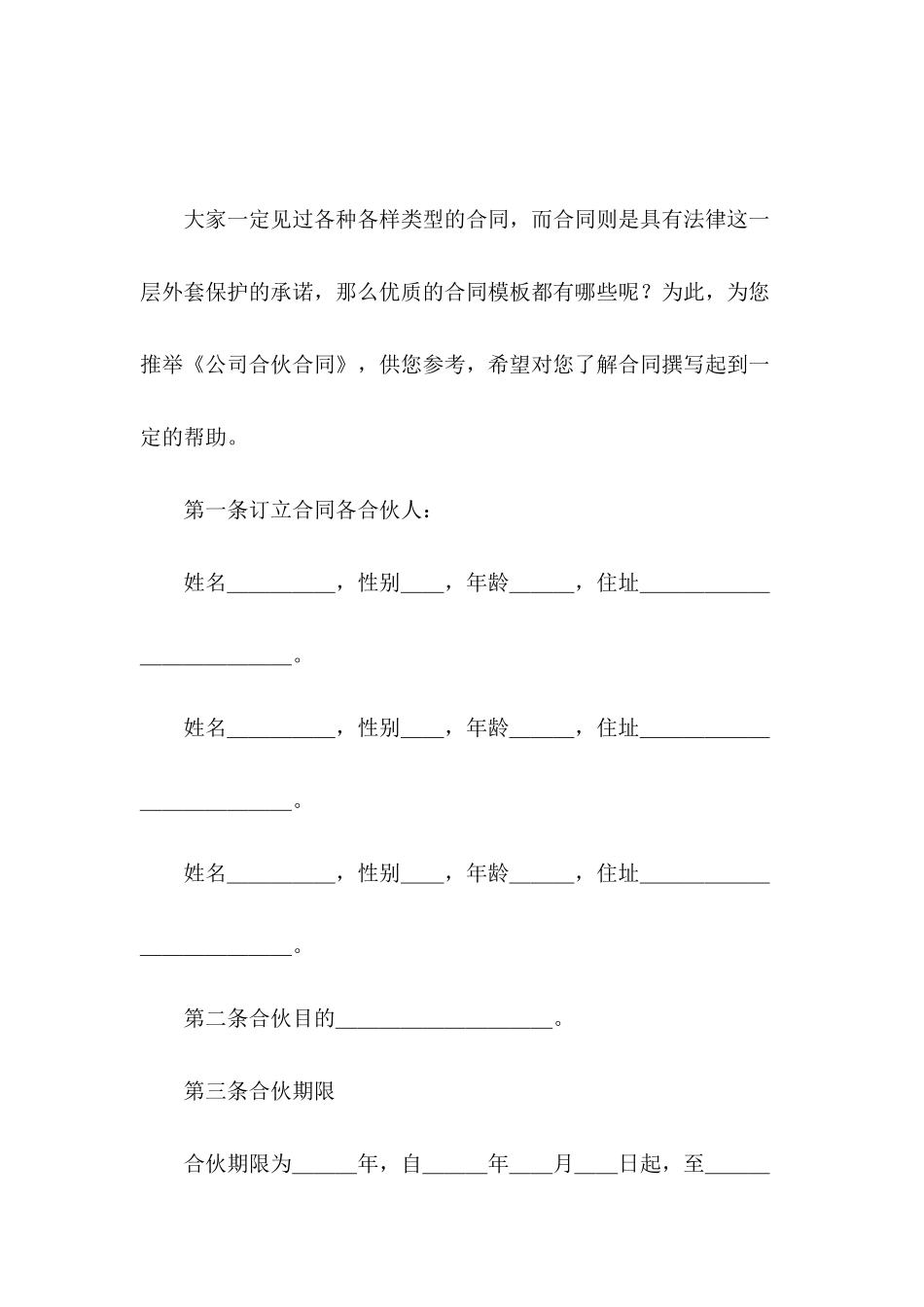 公司合伙合同_第2页