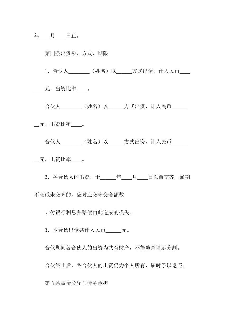 公司合伙合同_第3页