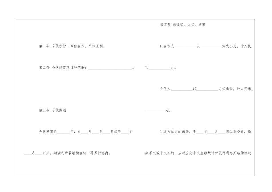 公司合伙人协议书范本_第2页