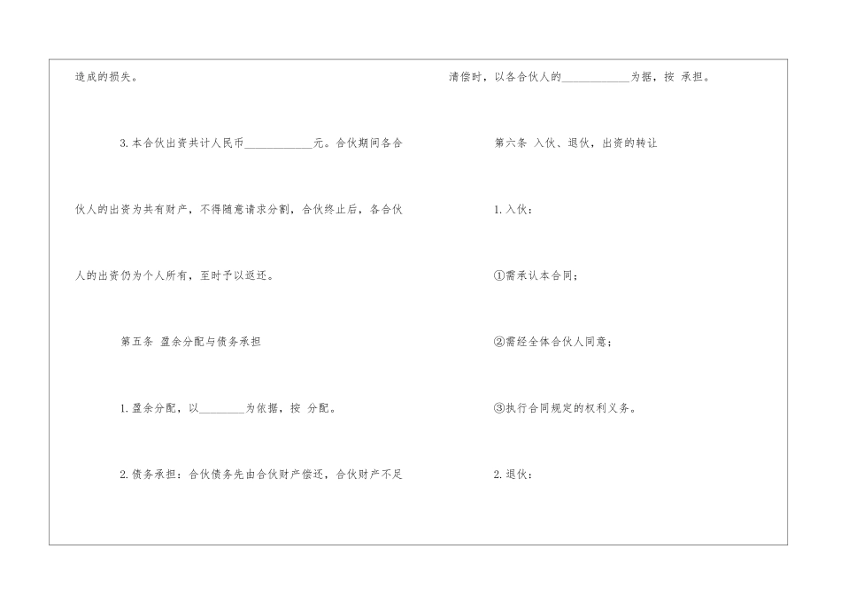 公司合伙人协议书范本_第3页