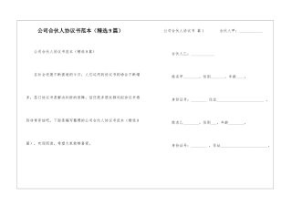 公司合伙人协议书范本