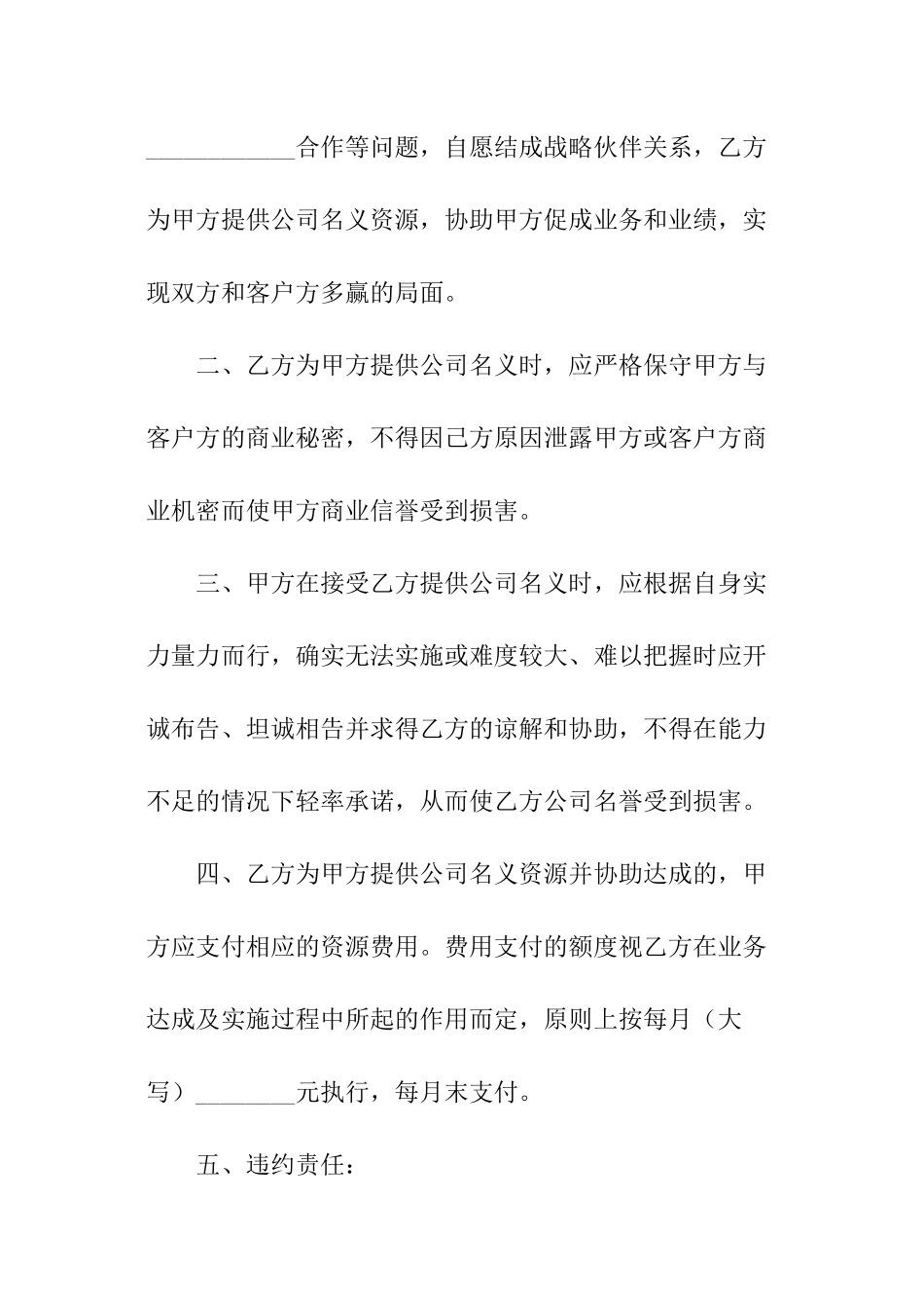 公司合伙协议书范本_第2页