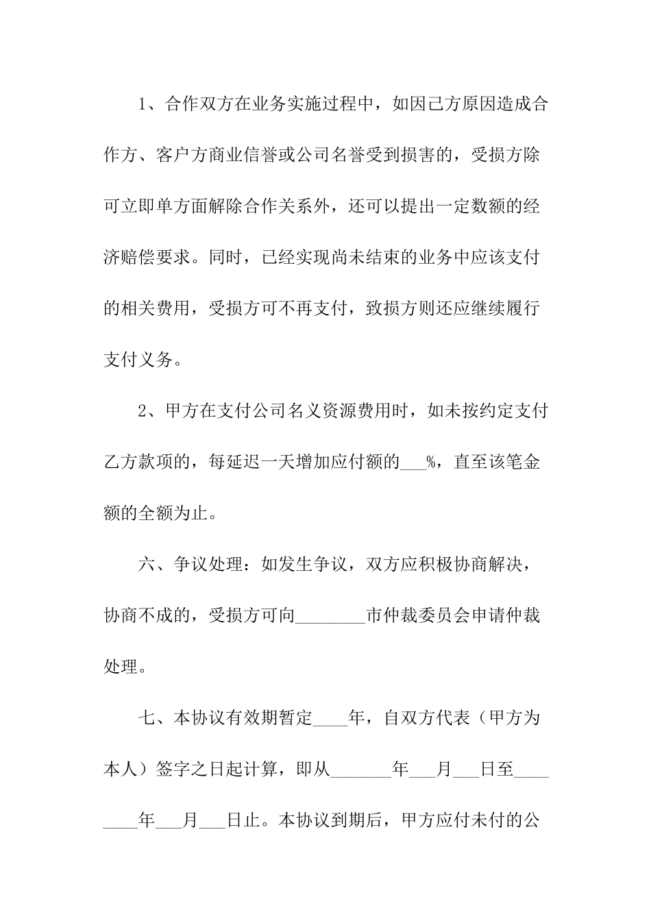 公司合伙协议书范本_第3页