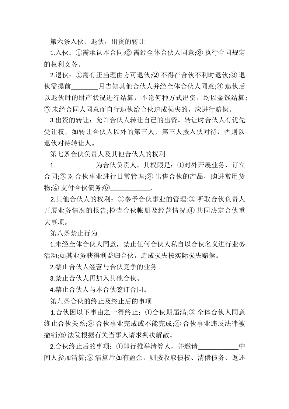 公司合伙协议书范本_第2页