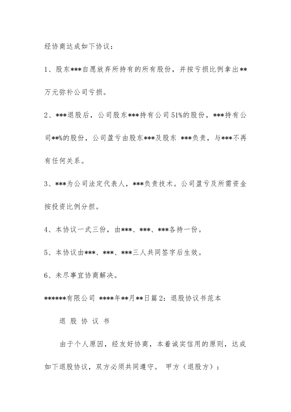 公司合伙人协议书共5篇-企业合伙人合同协议书_第2页