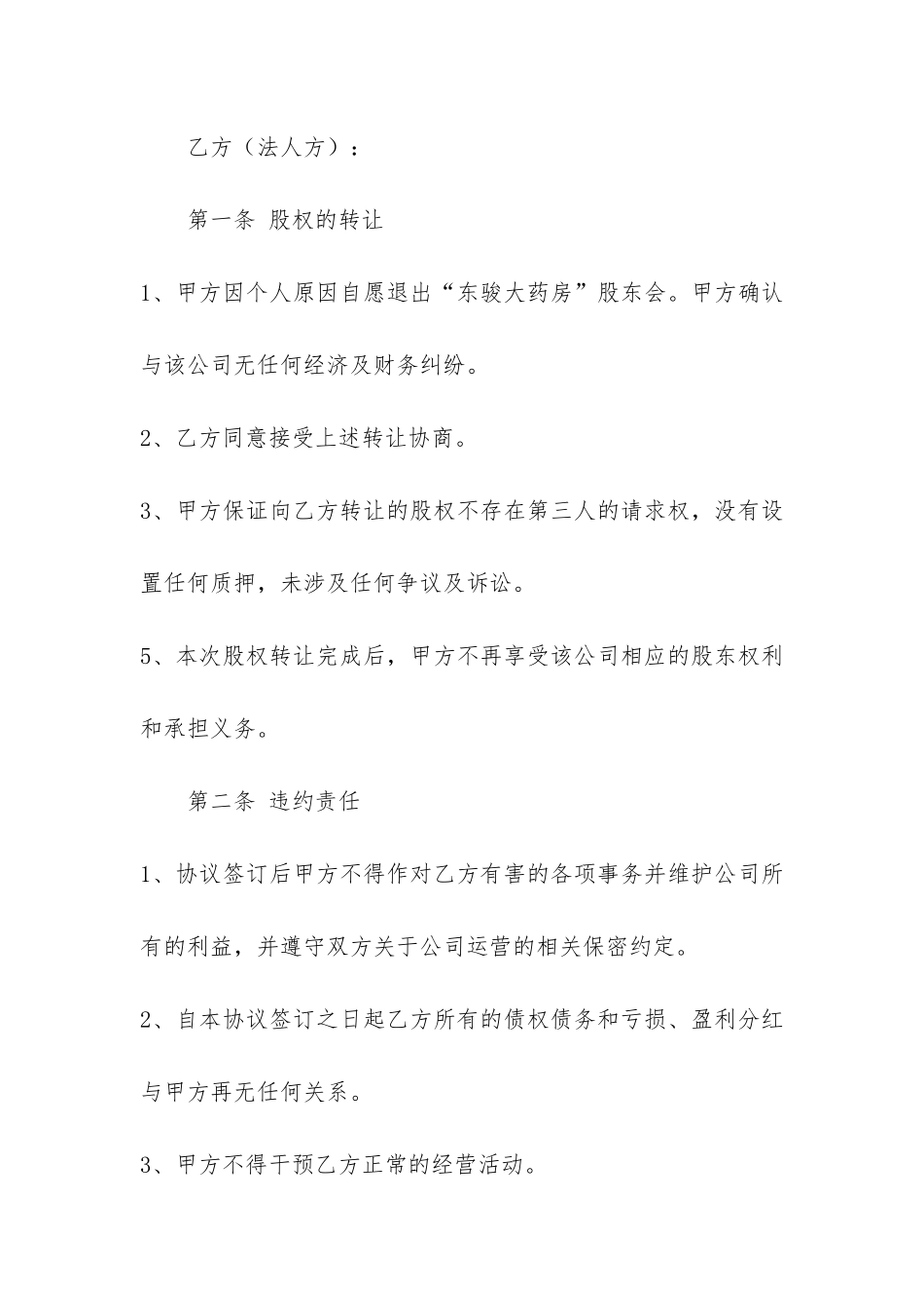 公司合伙人协议书共5篇-企业合伙人合同协议书_第3页