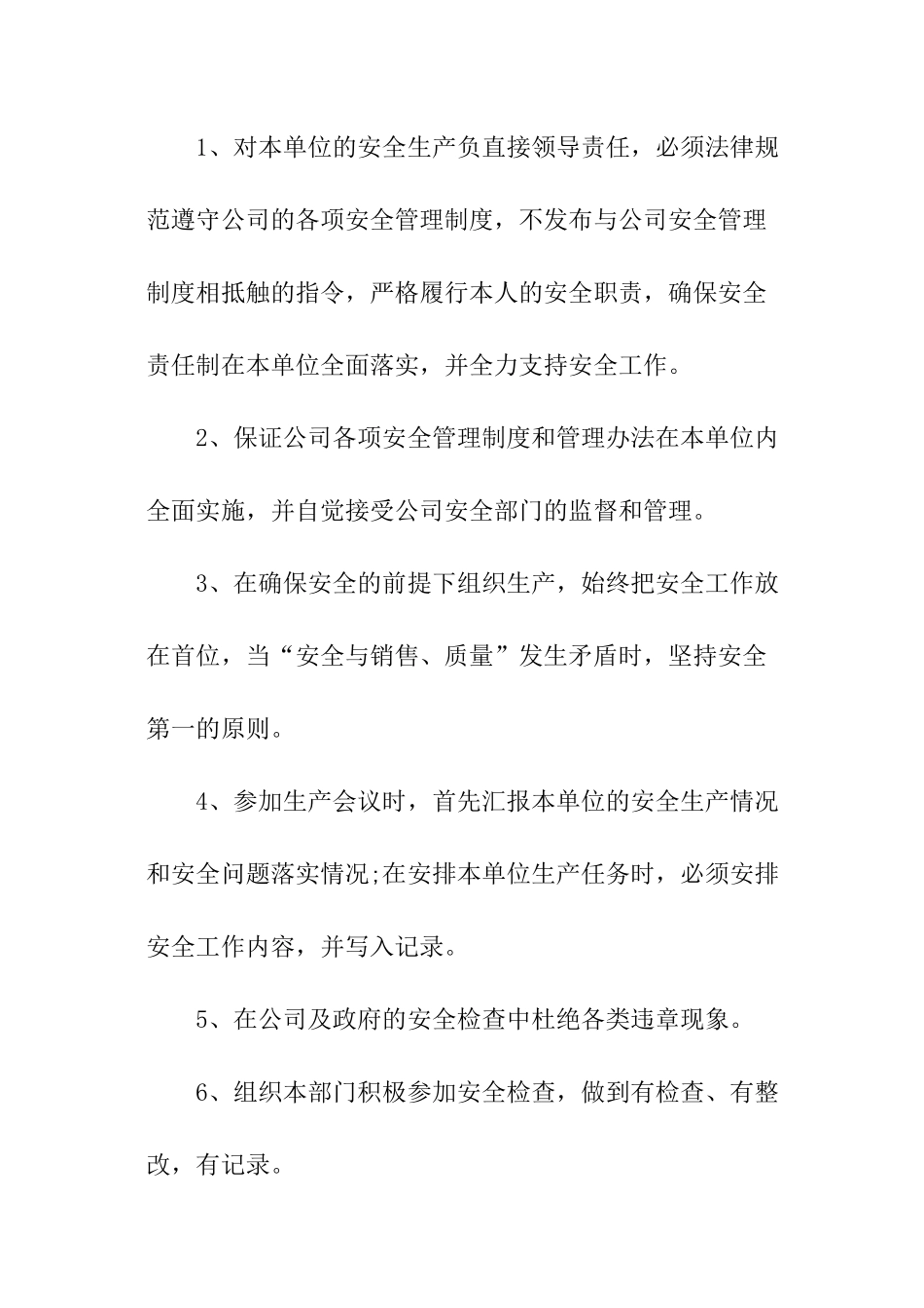 公司各部门安全生产责任书_第2页