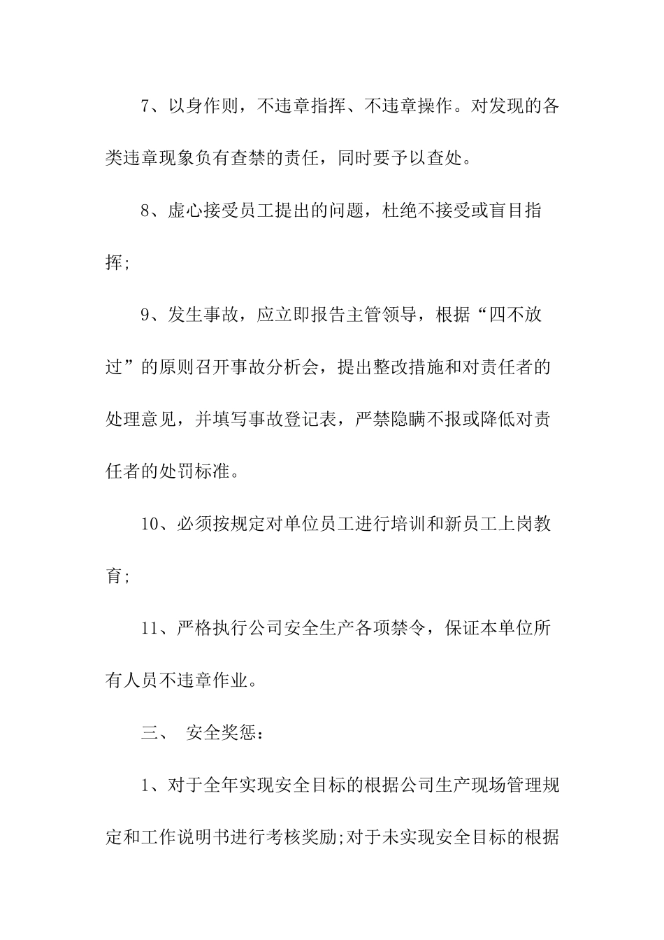 公司各部门安全生产责任书_第3页