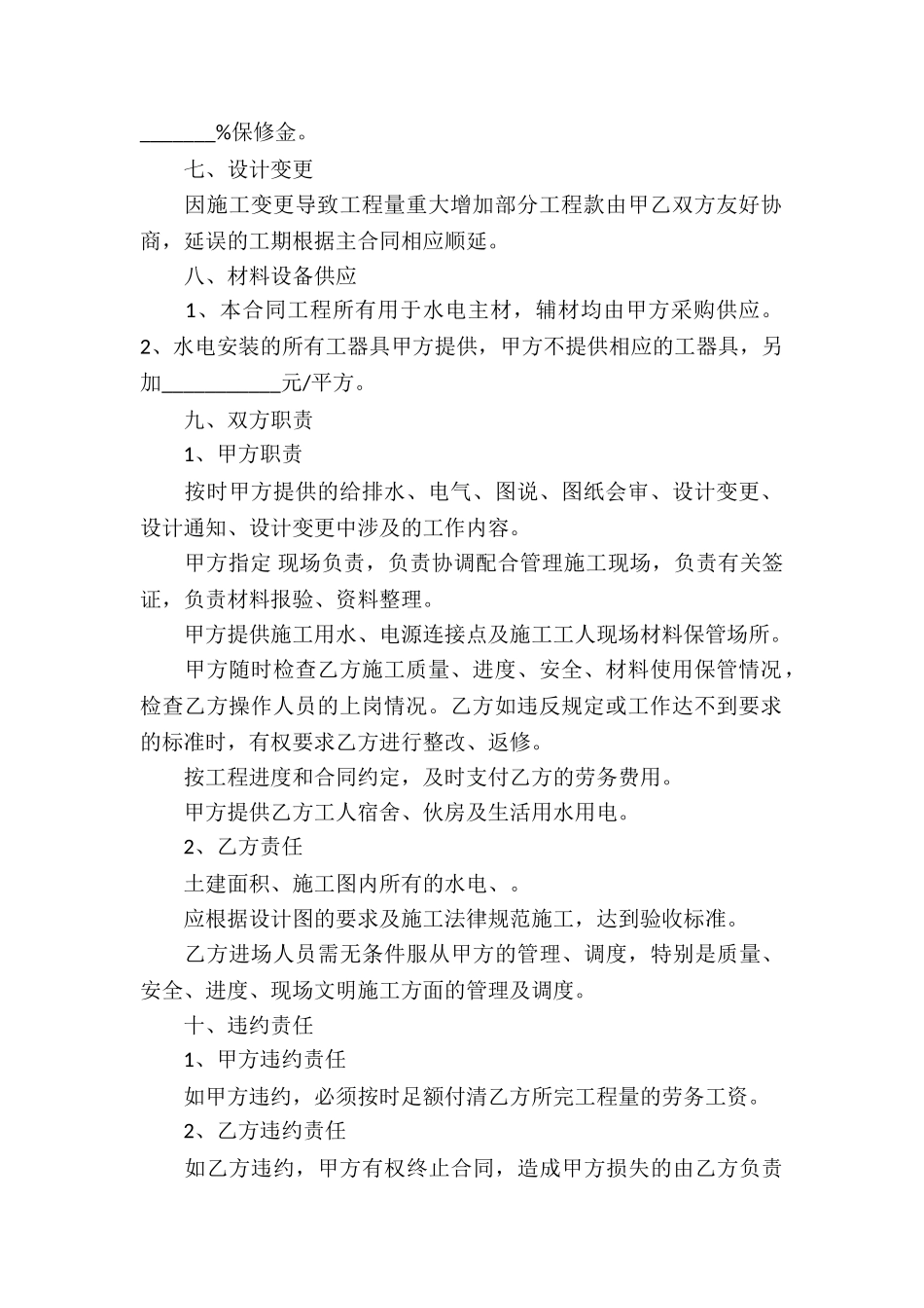 公司合伙经营合同_第2页