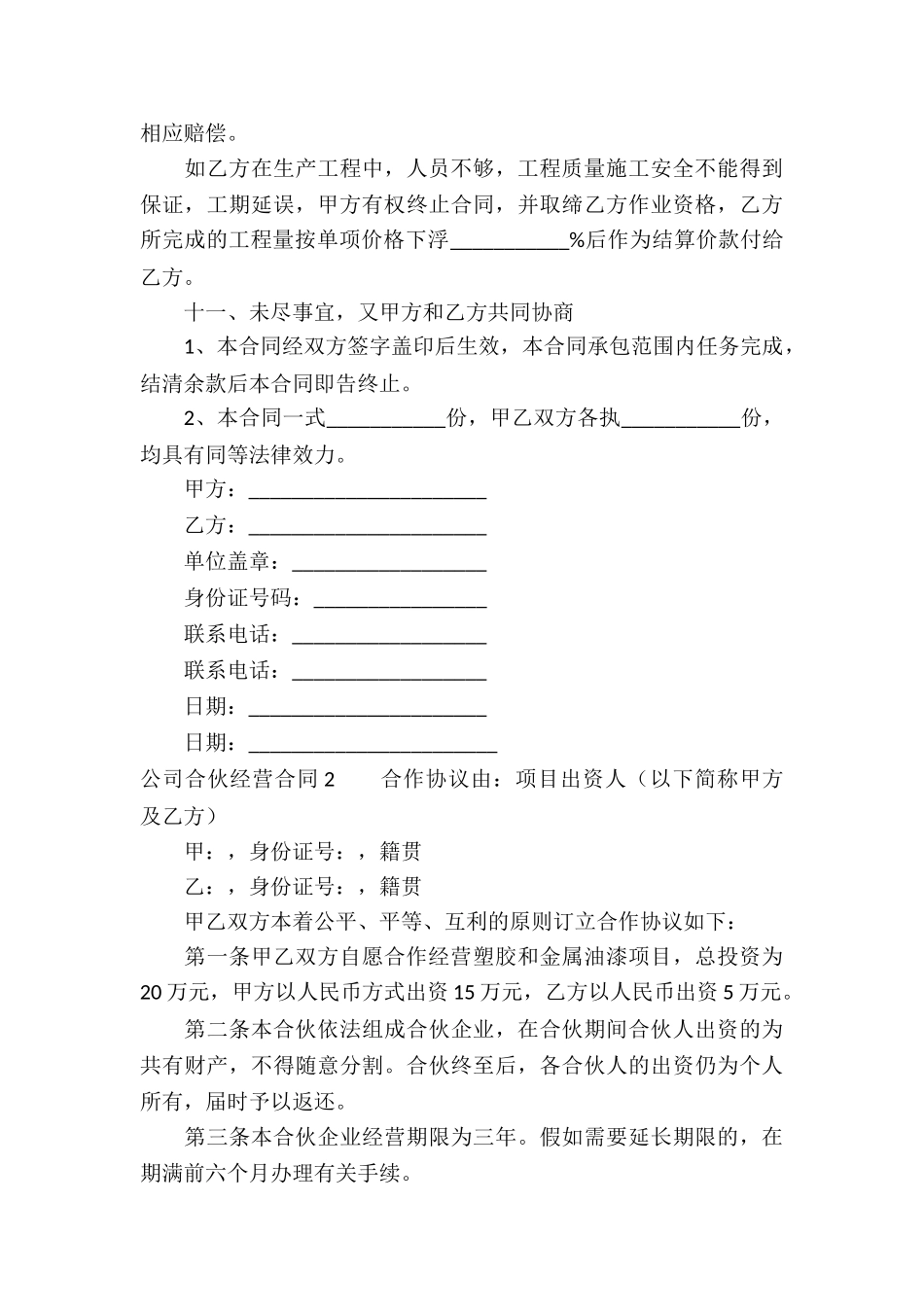 公司合伙经营合同_第3页