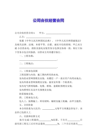 公司合伙经营合同