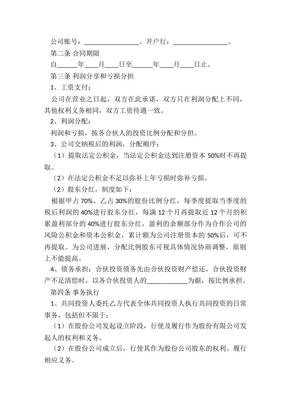 公司合作协议书范本(共18篇)_第2页