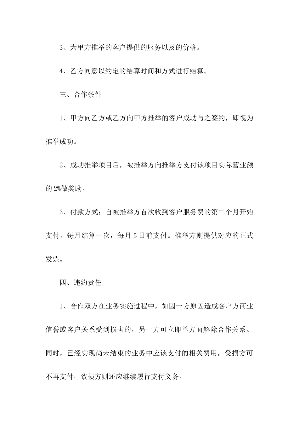 公司合作合同协议书范文_第3页