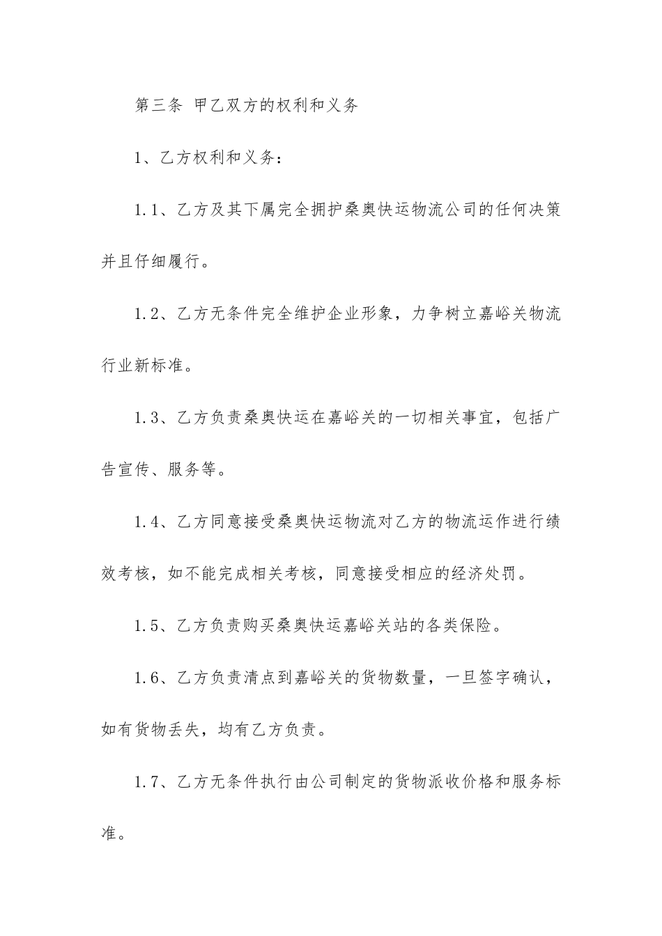 公司合作合同10篇_第2页
