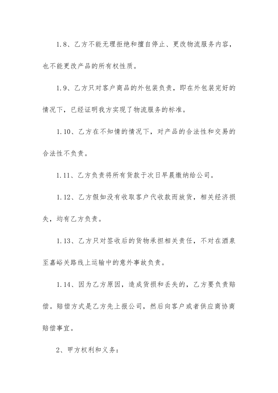 公司合作合同10篇_第3页