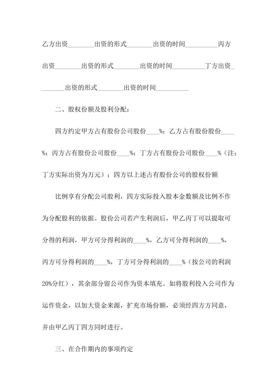 公司合作合同范本【五篇】_第3页