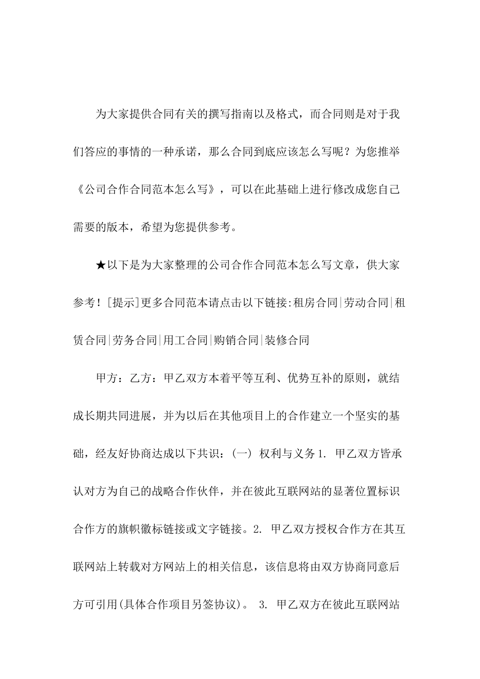 公司合作合同范本怎么写_第2页