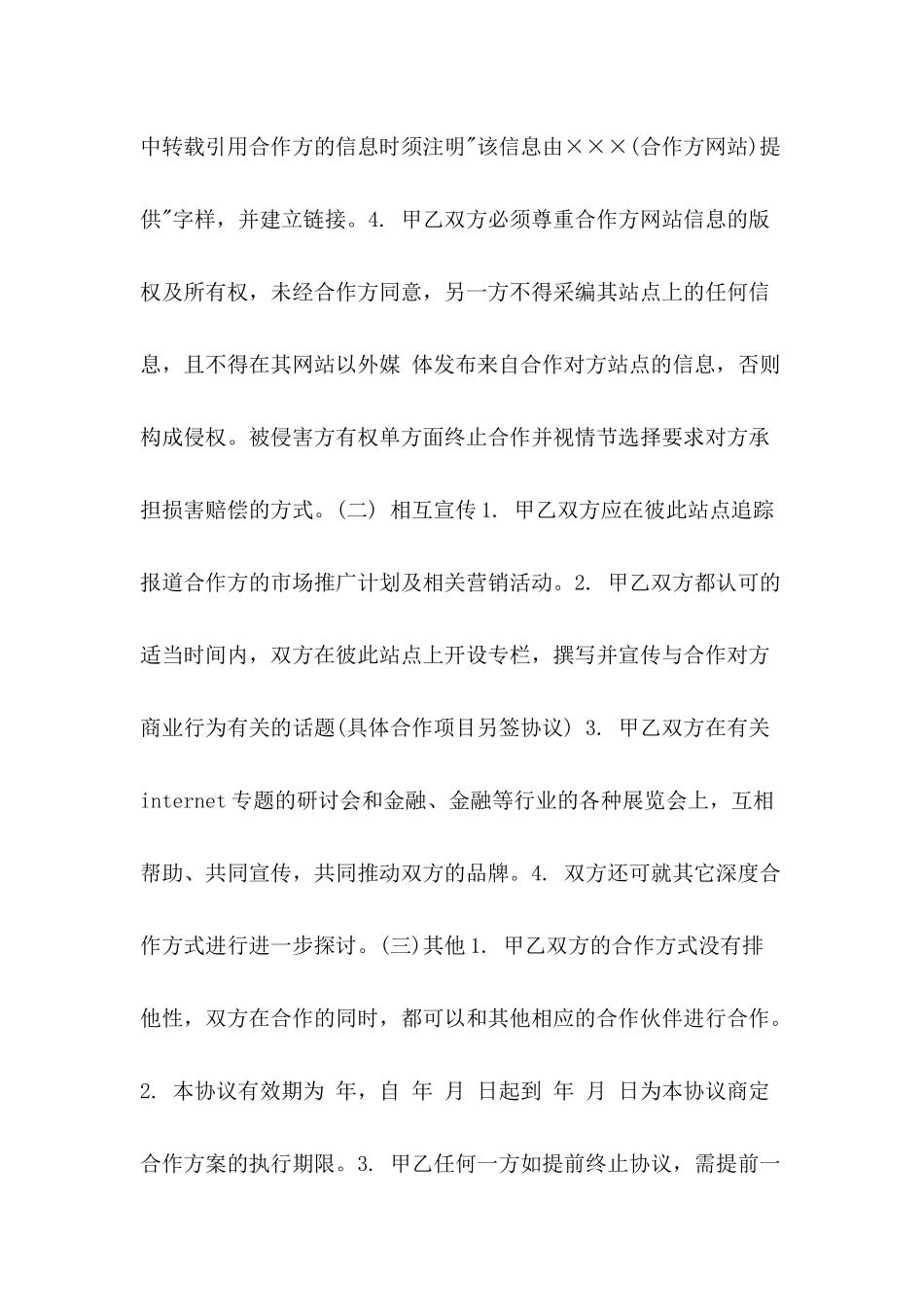 公司合作合同范本怎么写_第3页