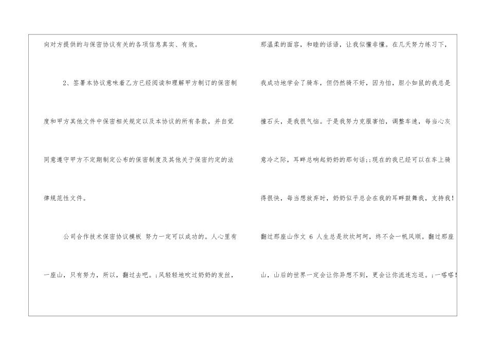 公司合作技术保密协议_第2页