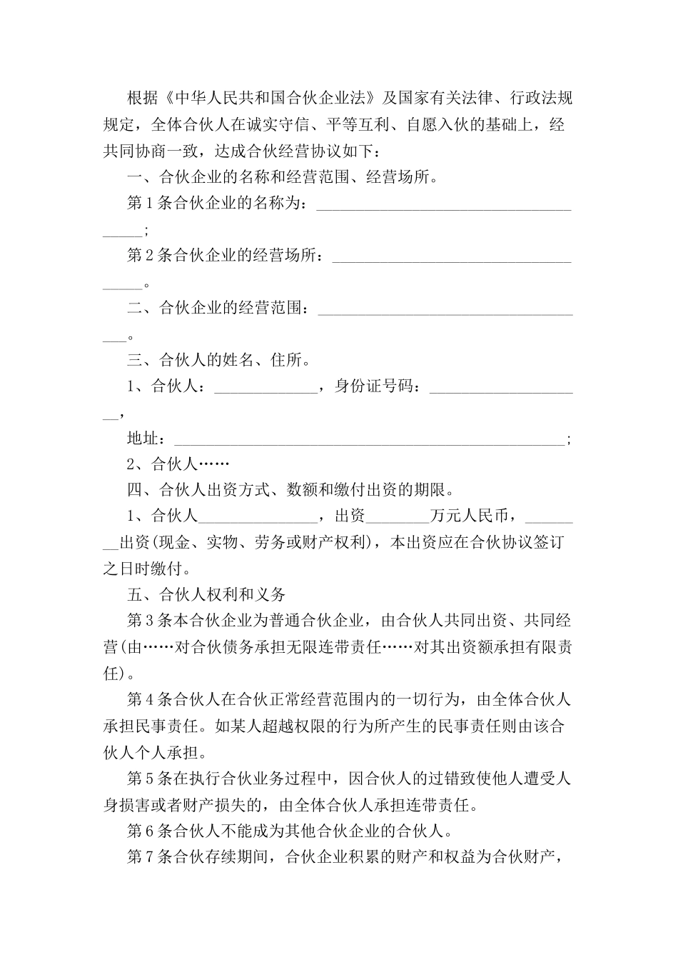 公司合作经营协议书范本-_第2页
