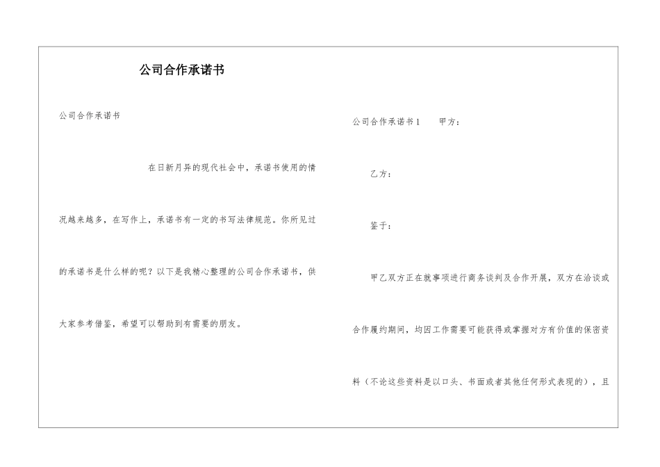 公司合作承诺书_第1页