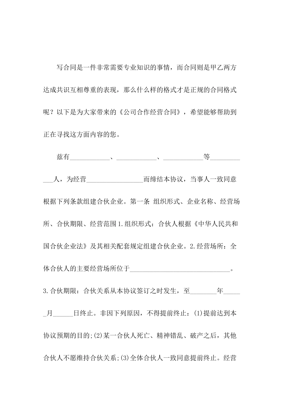 公司合作经营合同_第2页