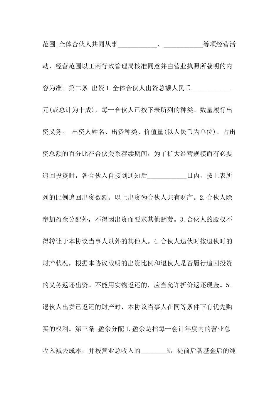 公司合作经营合同_第3页