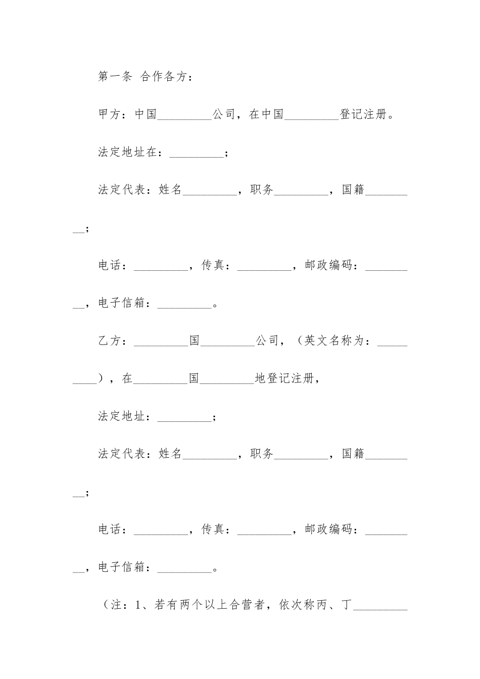 公司合作经营合同10篇_第2页
