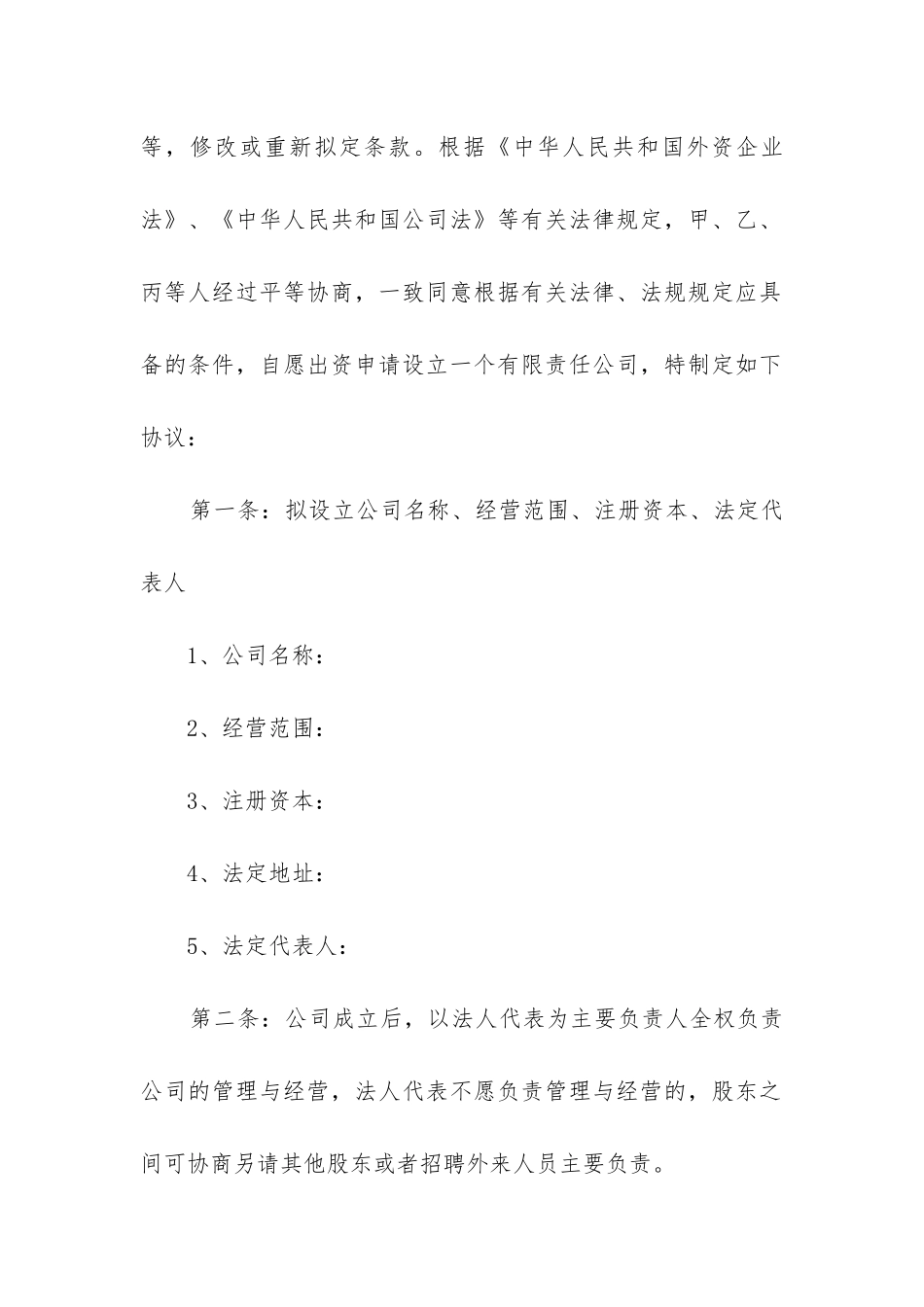 公司合作股东的协议书范本-_第2页