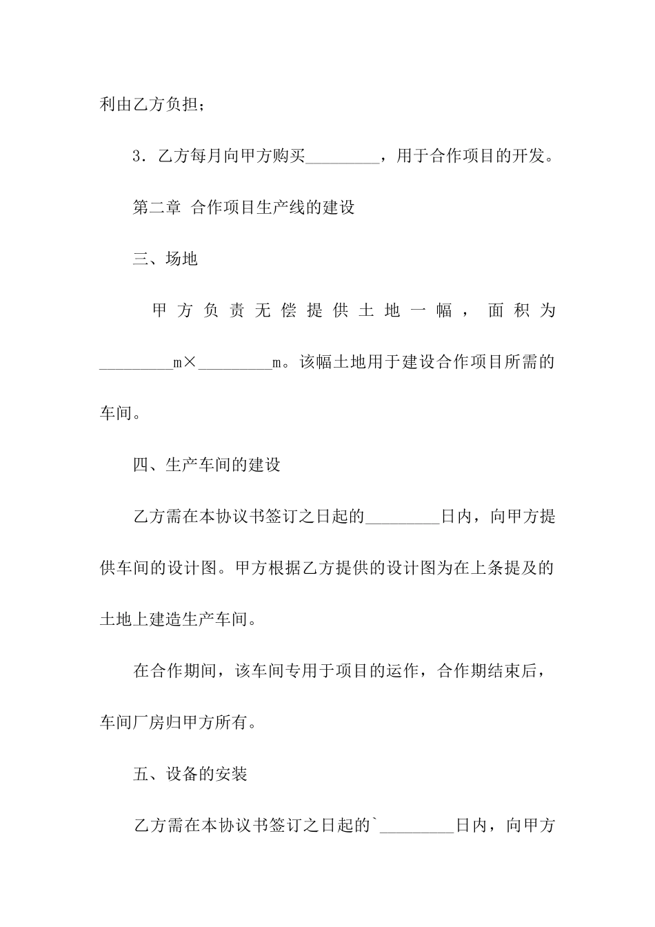 公司合作项目框架性合作协议书_第2页